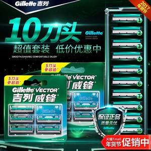 Gillette吉列威锋双层旋转剃须刀片手动刮胡刀头10片装正品无刀架剃须刀片