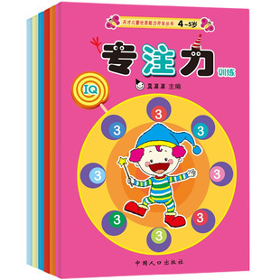 真果果专注力 记忆力 观察力训练 6册 儿童益智游戏图书3-4-5-6岁幼儿