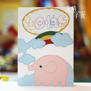 艾晴手贺 儿童生日手工贺卡派对请柬邀请函男女宝宝可爱卡通小象