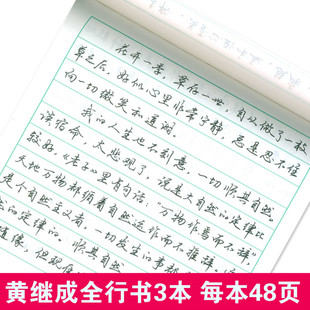 包邮3本黄继成钢笔字帖全行书成人硬笔练字速成诗歌散文常用字