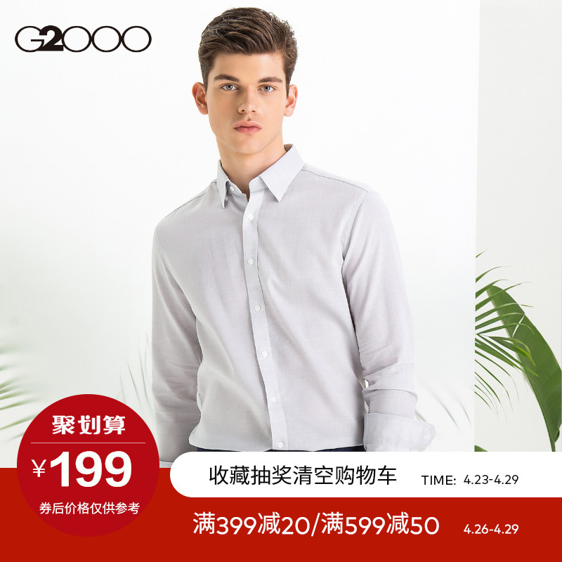G2000男装休闲细格纹纯棉长袖衬衫 春秋款青年商务纯色修身衬衣