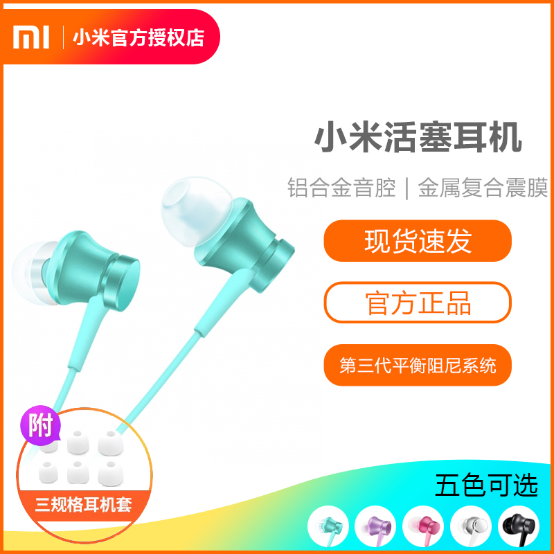 Xiaomi/小米 小米活塞耳机清新版 入耳式线控红米小米耳机原装正品手机电脑平板IPAD通用男女学生3.5mm接口