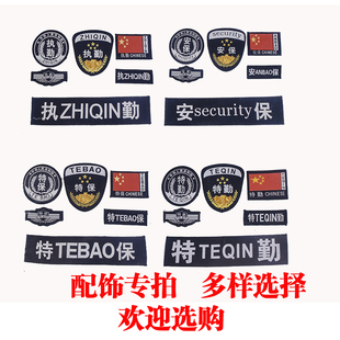 保安服配件肩章编号胸号胸标执勤全套标志作训服肩牌胸章胸牌臂章