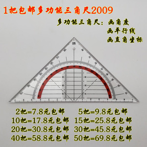 多功能三角尺三角板  span class=h>透明 /span>尺量角器三角板中小