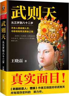 著自我实现励志成功心灵与修养散文随笔小说名人传记书籍 武则天传w$