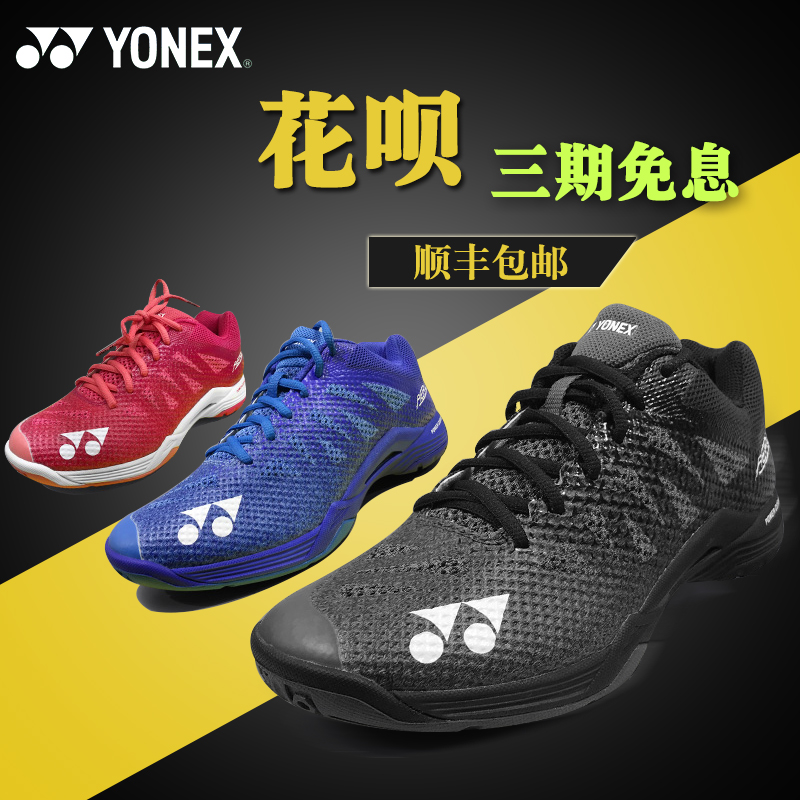 新款yonex尤尼克斯羽毛球鞋超轻透气yy专业男女运动球鞋A3MEX
