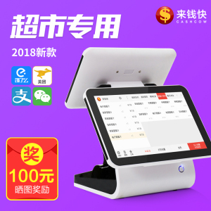 来钱快便利店收银机一体机超市收银机扫码收银系统软件水果母婴店收银机
