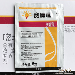 赛德福 先正达 62%嘧菌环胺.咯菌腈 灰霉病菌核病农药杀菌剂 5g