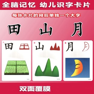 学前便携式带拼音小班无图学龄前象形文字卡片幼儿识字书黑白汉字 ￥