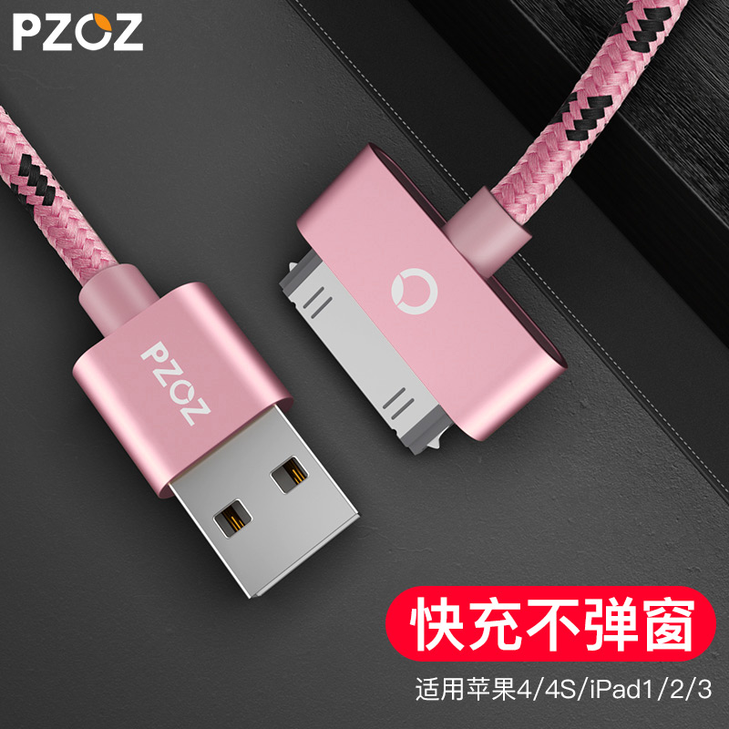 Pzoz苹果4s数据线充电器一套装iPhone4四1大头手机直充ipad2平板电脑3正品米加长快充ipod宽头touch4快速冲电
