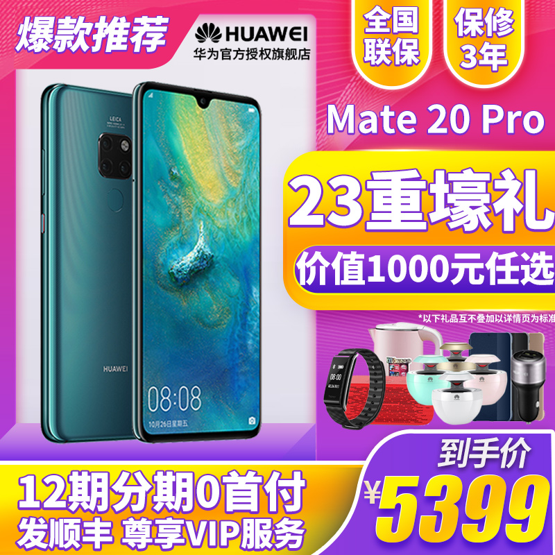 【当天发货/享23重壕礼/保3年】Huawei/华为 Mate 20 Pro曲面屏手机官方正品旗舰店新款mate20pro/p20 nova4