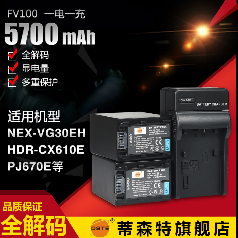 蒂森特 NP-FV100适用索尼 PJ820E PJ610E 摄像机电池 包邮