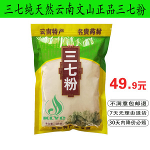 正宗云南文山特产超细三七粉正品纯天然特级田七37袋装500g