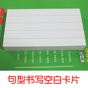 大尺寸双面四线三格空白卡片.英语教具短语口语句型手写句子