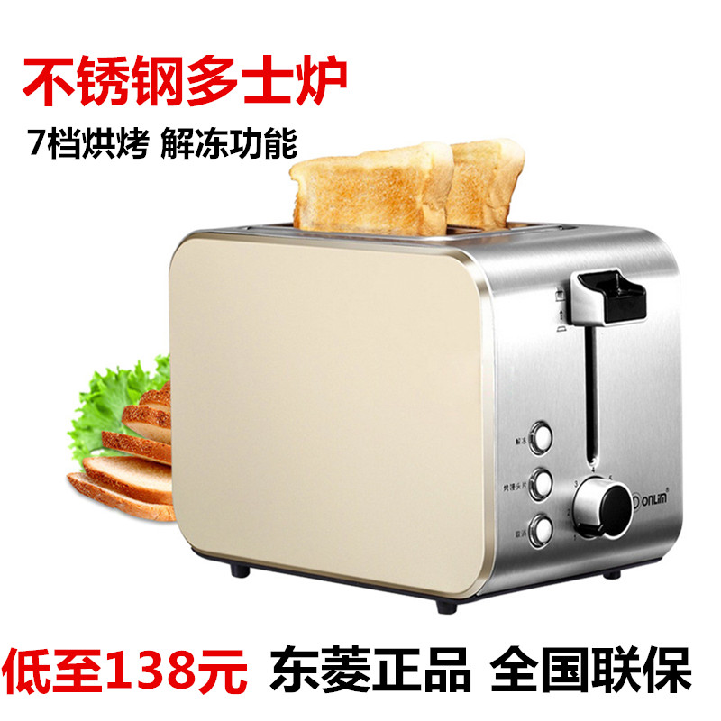 东菱烤面包机家用2片早餐多士炉不锈钢烤吐司机迷你全自动烘烤