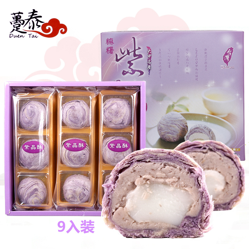 台湾进口特产糕点趸泰大甲芋头酥/紫晶酥9入芋泥酥礼盒端午礼盒