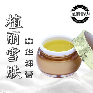 植丽雪肤中华神膏面霜亮白润肤抗皱脱敏修复痘印激素脸美容院黄油痘印面霜
