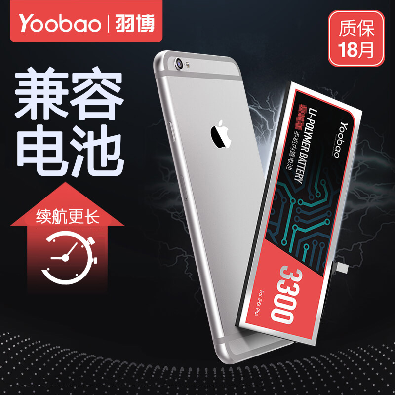 羽博 iphone6 6s 6splus 6p 苹果7手机电板配件大容量苹果6电池