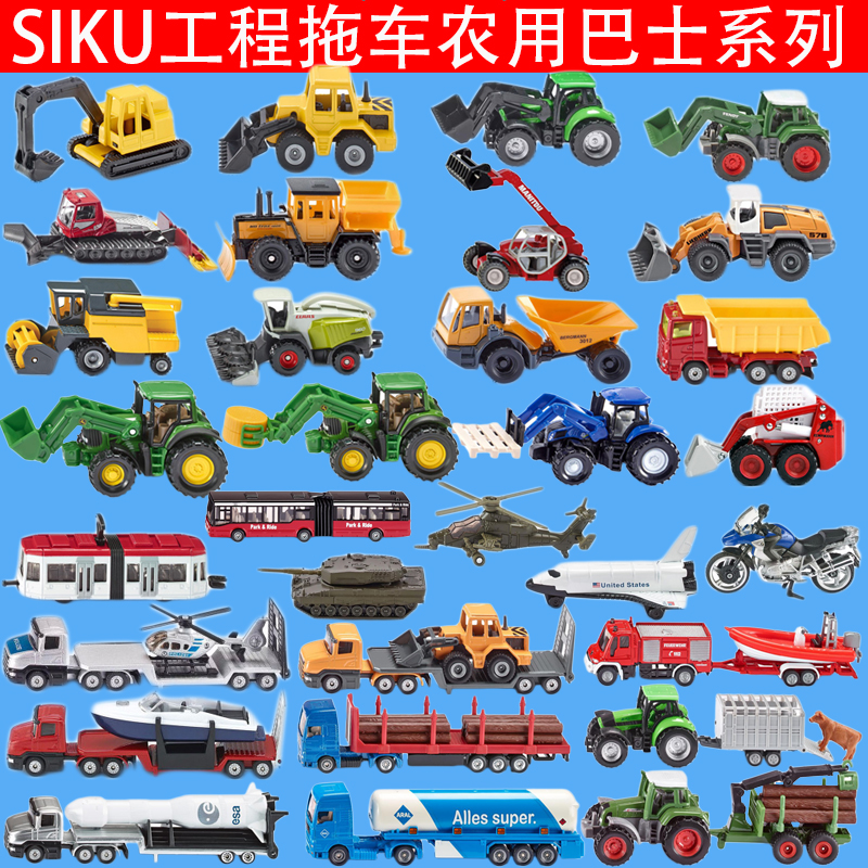 仕高SIKU合金儿童玩具车模型拖拉机收割机推土车工程巴士火车吊车