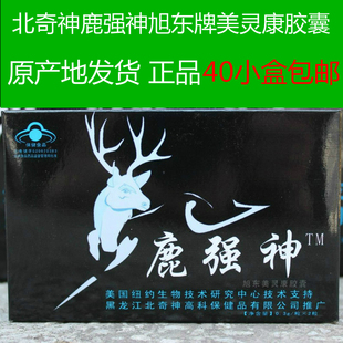 2016年新原产地发货 正品北奇神 保真鹿强神胶囊2粒1盒 40盒包邮