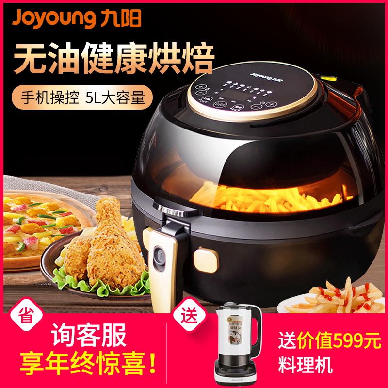 Joyoung/九阳 KL-50G1家用空气炸锅大容量智能无油烟薯条机电炸锅