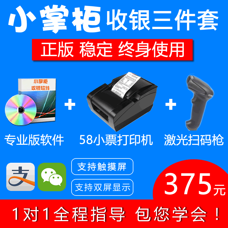 小掌柜正版收银软件超市餐饮美发服装店母婴店收款机收银系统软件收银软件