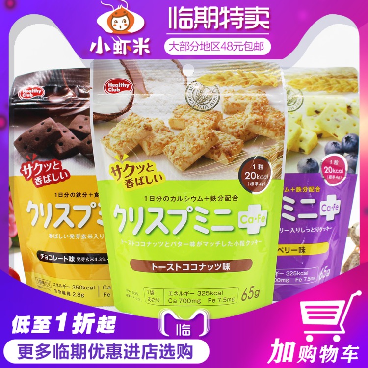 G临期特卖 日本进口滨田巧克力椰蓉吐司蓝莓味饼干办公休闲点心