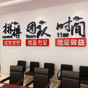 团队员工励志标语3d立体墙贴画企业公司办公室文化 span class=h>背景