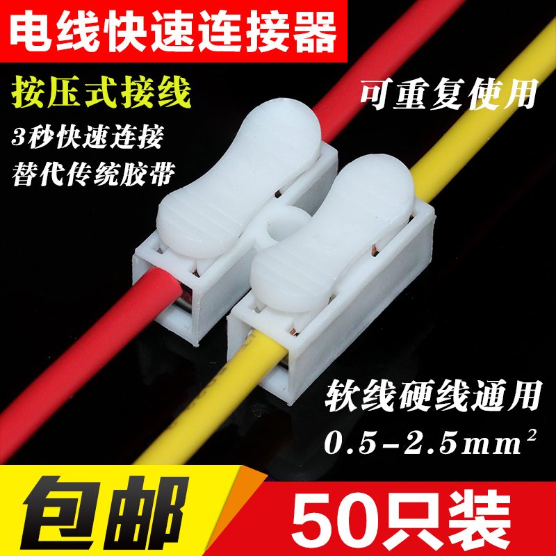 电线连接器2位按压式接线端子LED灯具接线柱CH-2快速对接（50只）