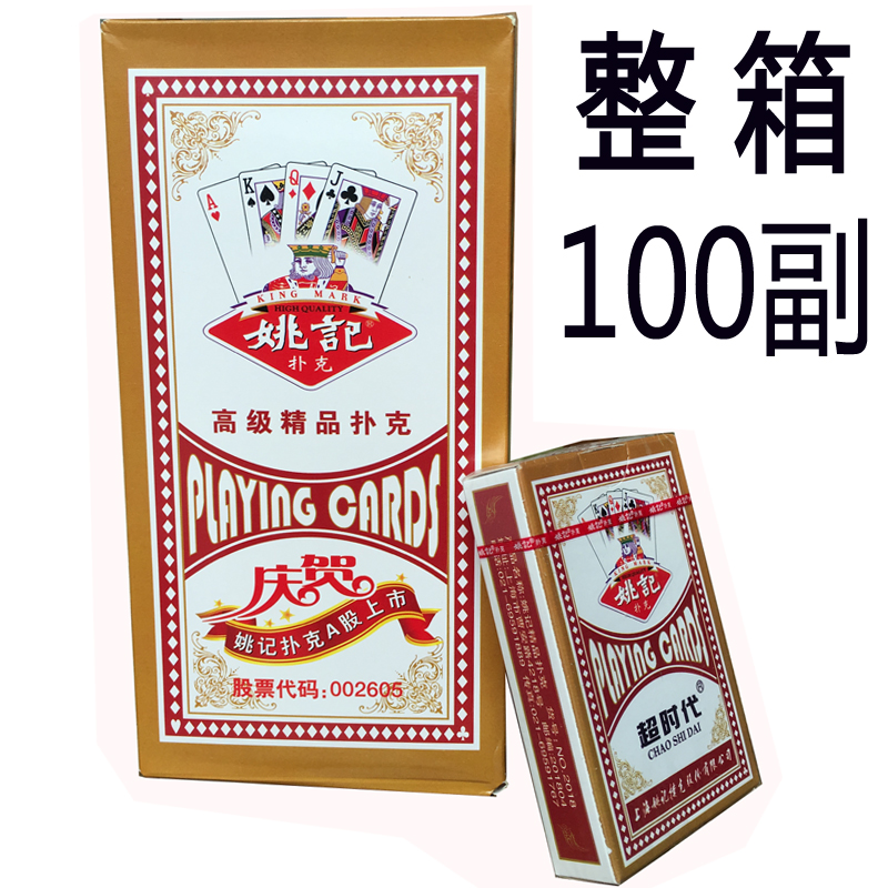 整箱100副上海姚记扑克牌超时代2018红蓝两色正品免邮批發