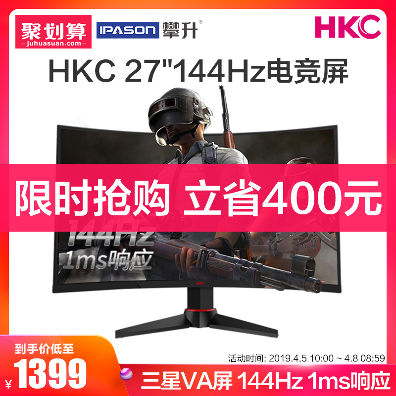 HKC G271F 27英寸曲面电竞游戏显示器电脑144Hz/1ms可旋转升降