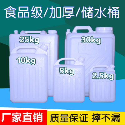 家用加厚食品级塑料储水桶10L升水桶5斤扁方桶花生油桶酒壶装酒桶