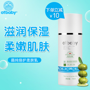 otbaby宝宝润肤乳婴儿身体乳柔肤新生儿童面霜护肤品保湿润肤乳液婴儿护肤品