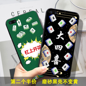 苹果iphone5   s plus手机壳保护套个性原创意潮麻将大四喜壁纸 ￥ 18