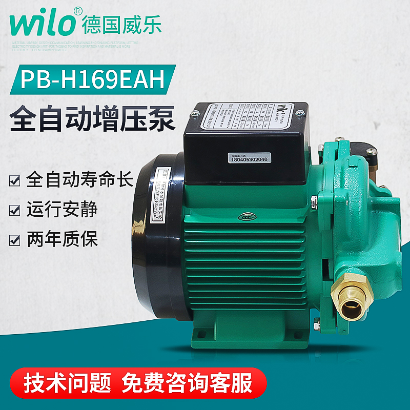 德国威乐水泵PB-H169EAH冷热水太阳能加压泵全自动家用管道增压泵