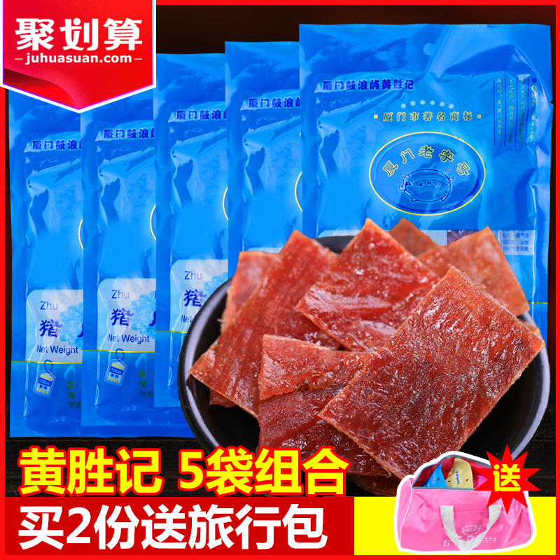 黄胜记猪肉脯150gX5袋厦门特产牛肉干牛肉粒猪肉粉松肉干零食小吃