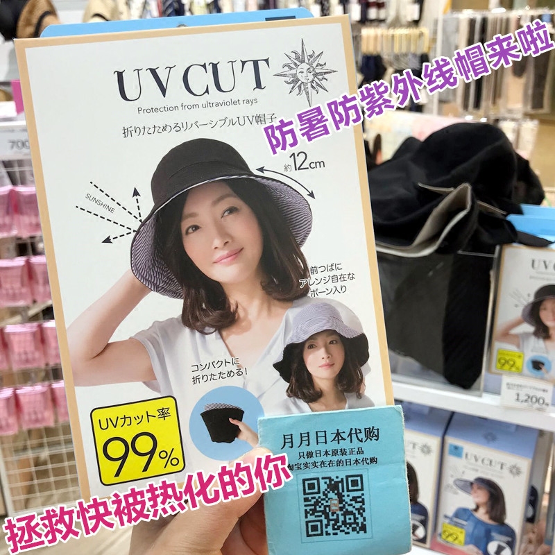 日本采购 UV HAT CUT 防晒帽子防紫外线易折叠轻便宽檐防晒渔夫帽