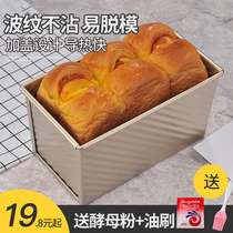 450克不沾带盖吐司模具面包蛋糕模具土司盒子烤盘烤箱用烘焙工具