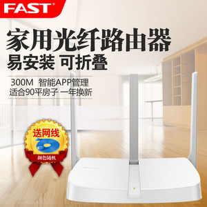 fast迅捷无线路由器穿墙fw313r三天线300m迷你家用智能光纤wifi ￥ 41