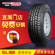 【安装+送气嘴】朝阳轮胎SL369 P235/70R16 越野车皮卡胎新品