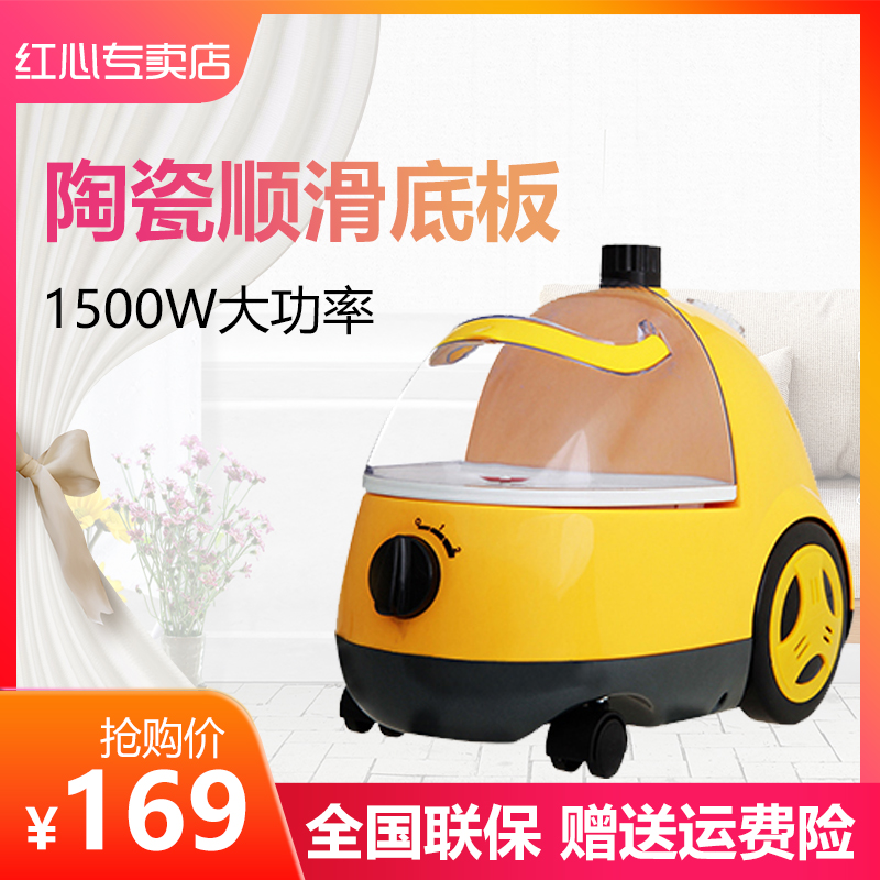 上海红心蒸汽挂烫机 RH2018 家用商用手持烫衣服蒸汽熨斗挂式黄色