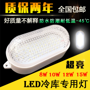 厂家直销LED冷库灯10W专用防爆照明灯具防水防潮灯罩冷库专用灯具冷库灯