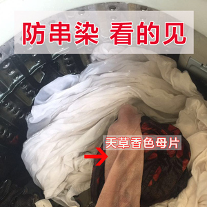 色母片防串染片 家庭装30片 洗衣吸色片防染色巾吸色素防串色布洗衣片