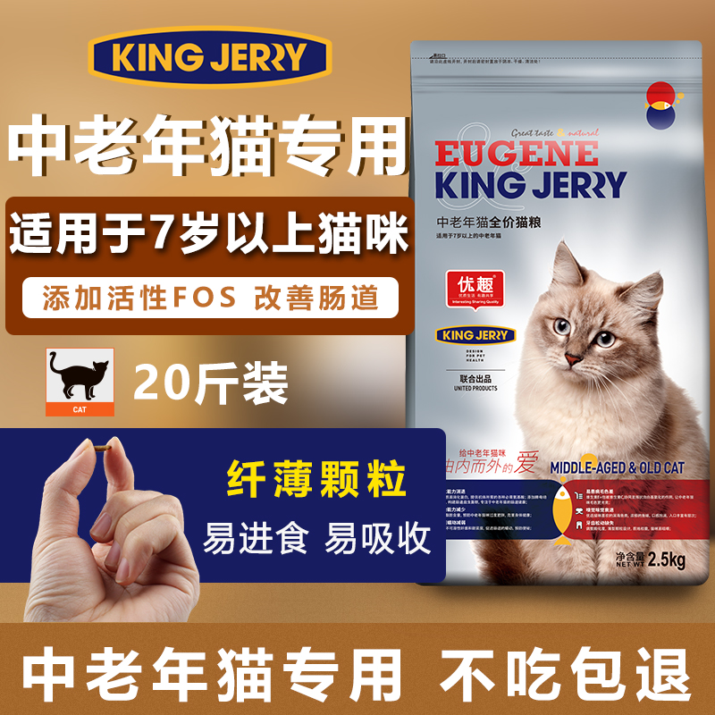 kingjerry中老年猫粮 老猫高龄猫均衡体态猫粮20斤 25省包邮 10kg