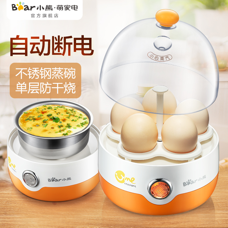 小熊煮蛋器自动断电蒸蛋器迷你小型单层多功能不锈钢煮蛋早餐机