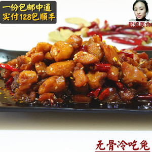 厨娘美食自贡麻辣无骨冷吃兔200g川味熟食小吃香辣取骨兔肉兔丁冷吃兔