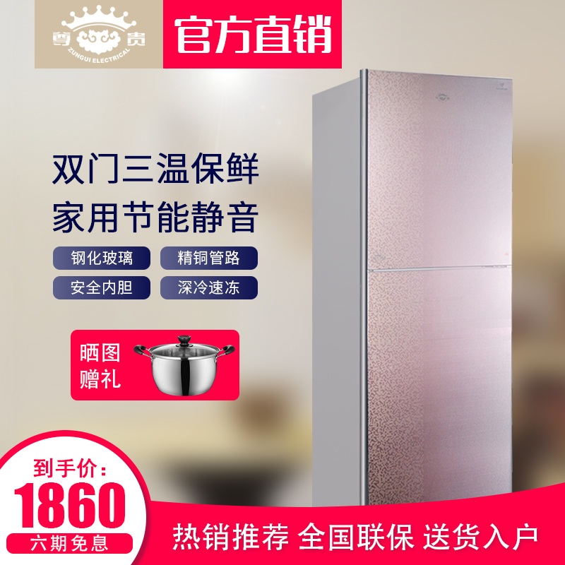 尊贵 BCD-251C 家用节能静音 双开门电冰箱 两门三温区双门式冰箱