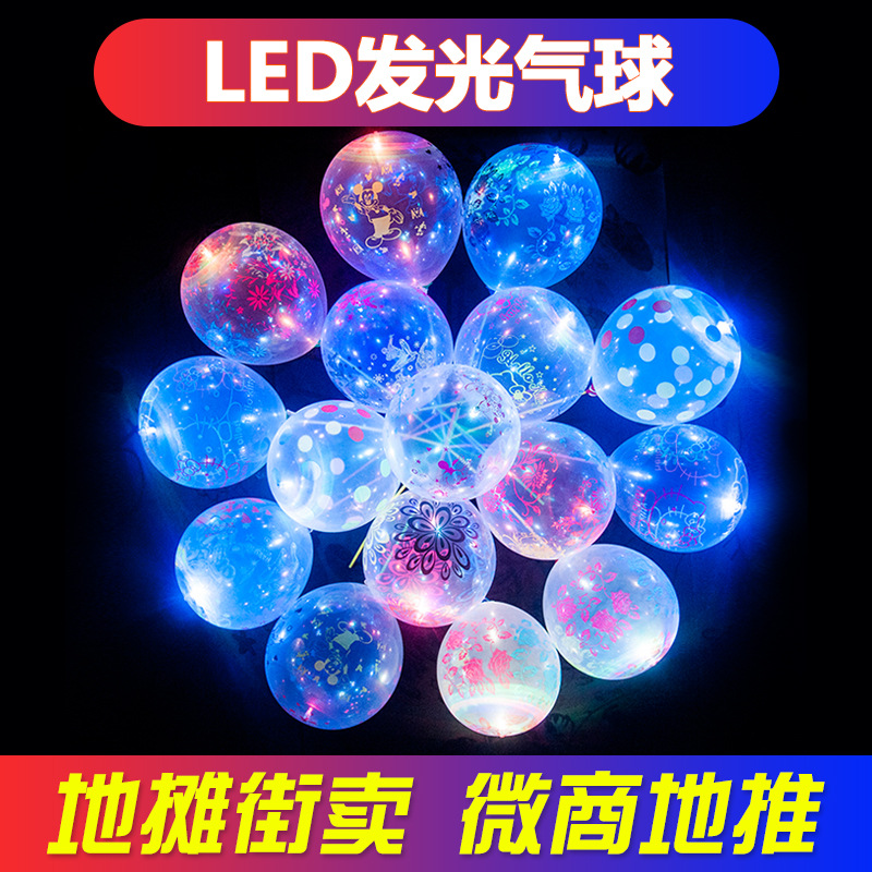 七彩透明发光气球 LED闪光浪漫表白气球 微商地推扫街礼品厂家热