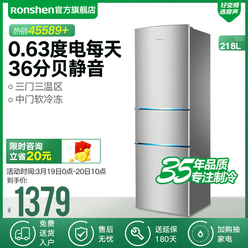 Ronshen/容声 BCD-218D11N 三开门电冰箱家用小型冷冻冷藏冰箱
