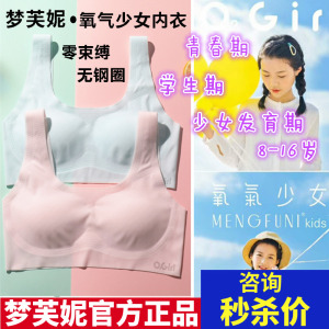 mengfuni梦芙妮氧气 span class=h>女生 /span>内衣学生少女 span